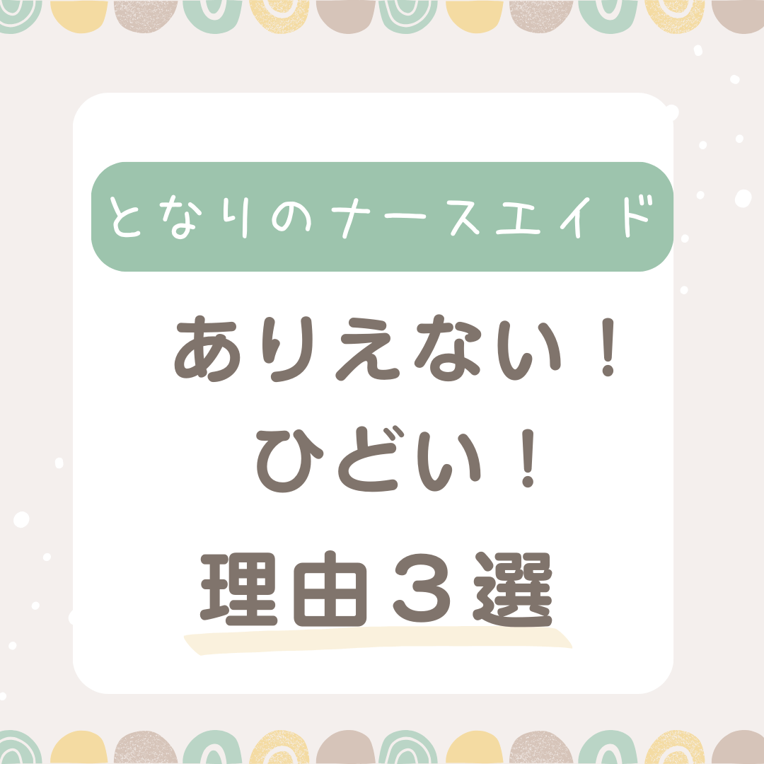 ナースエイドのドラマありえないひどい理由3選！医療監修は入っているのか？ | ためかつブログ